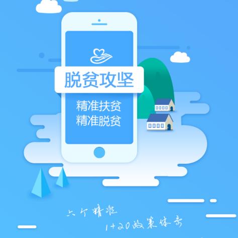 安徽扶贫app 安徽扶贫app