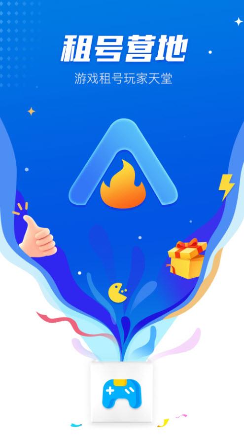 租号营地app安卓版截图0