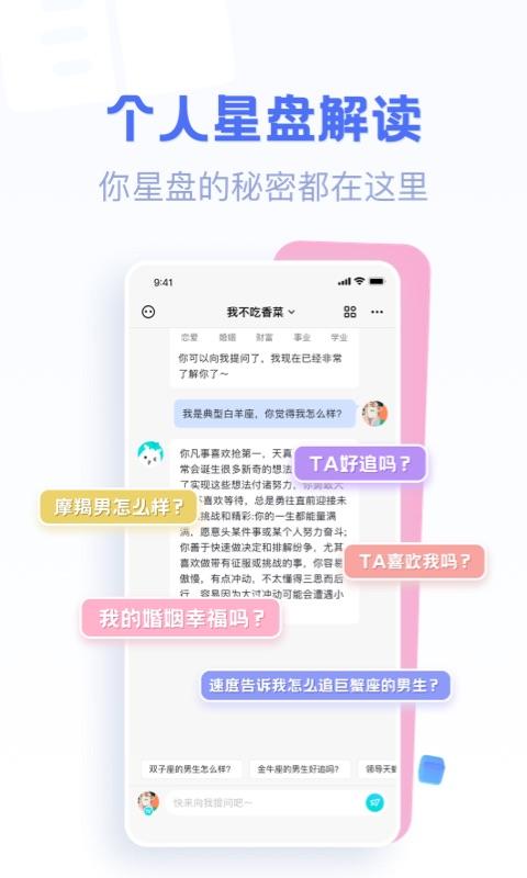 好准星座APP截图1