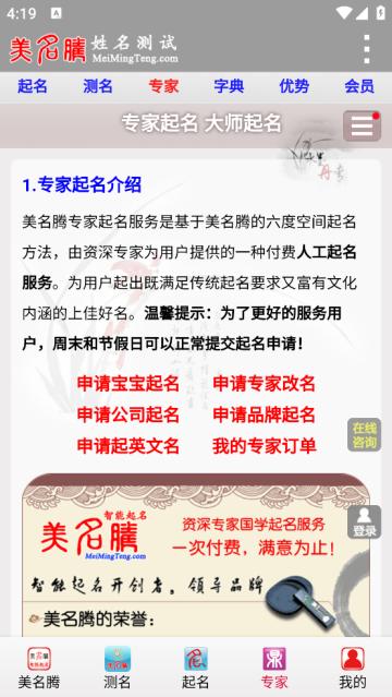 美名腾姓名测试打分app