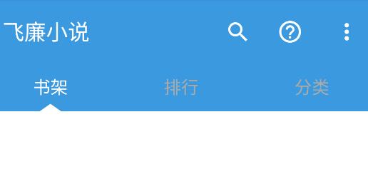 飞廉小说app 飞廉小说app