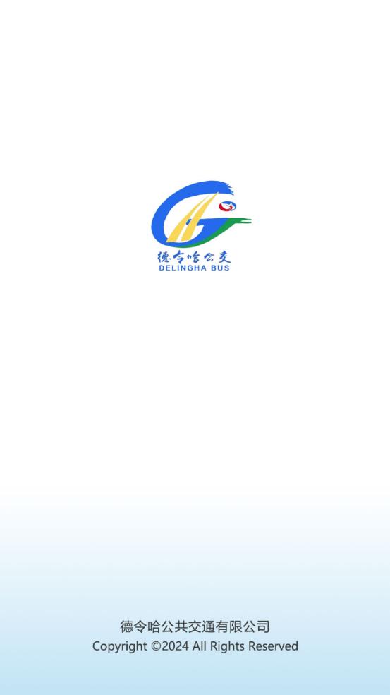 德令哈公交app截图0