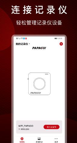 PAPAGO焦点app下载