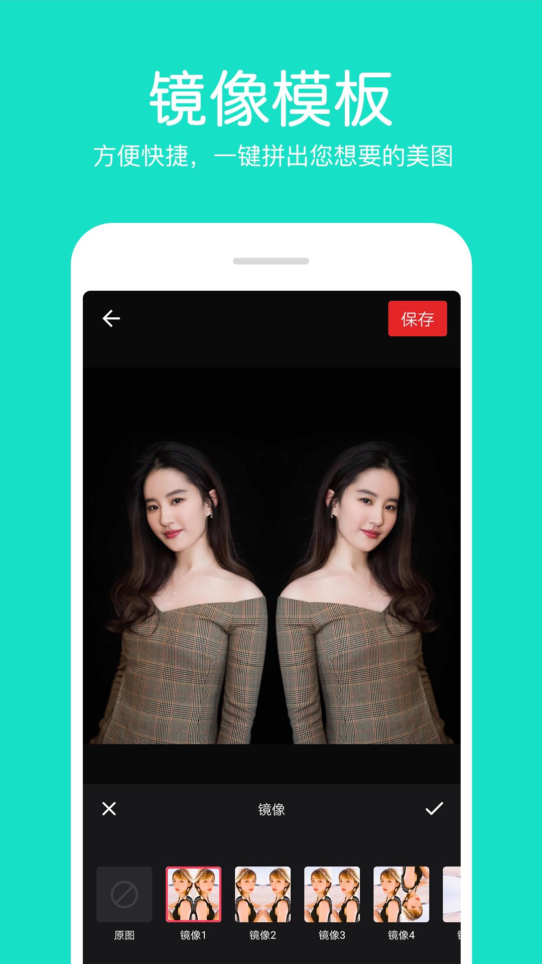 照片拼接编辑器手机版截图2