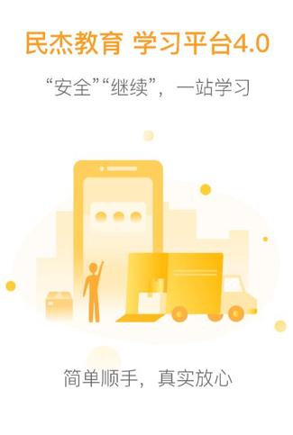 民杰学院APP