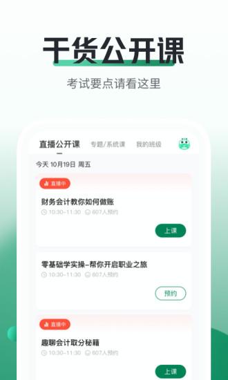 初级会计职称随身学2022最新版