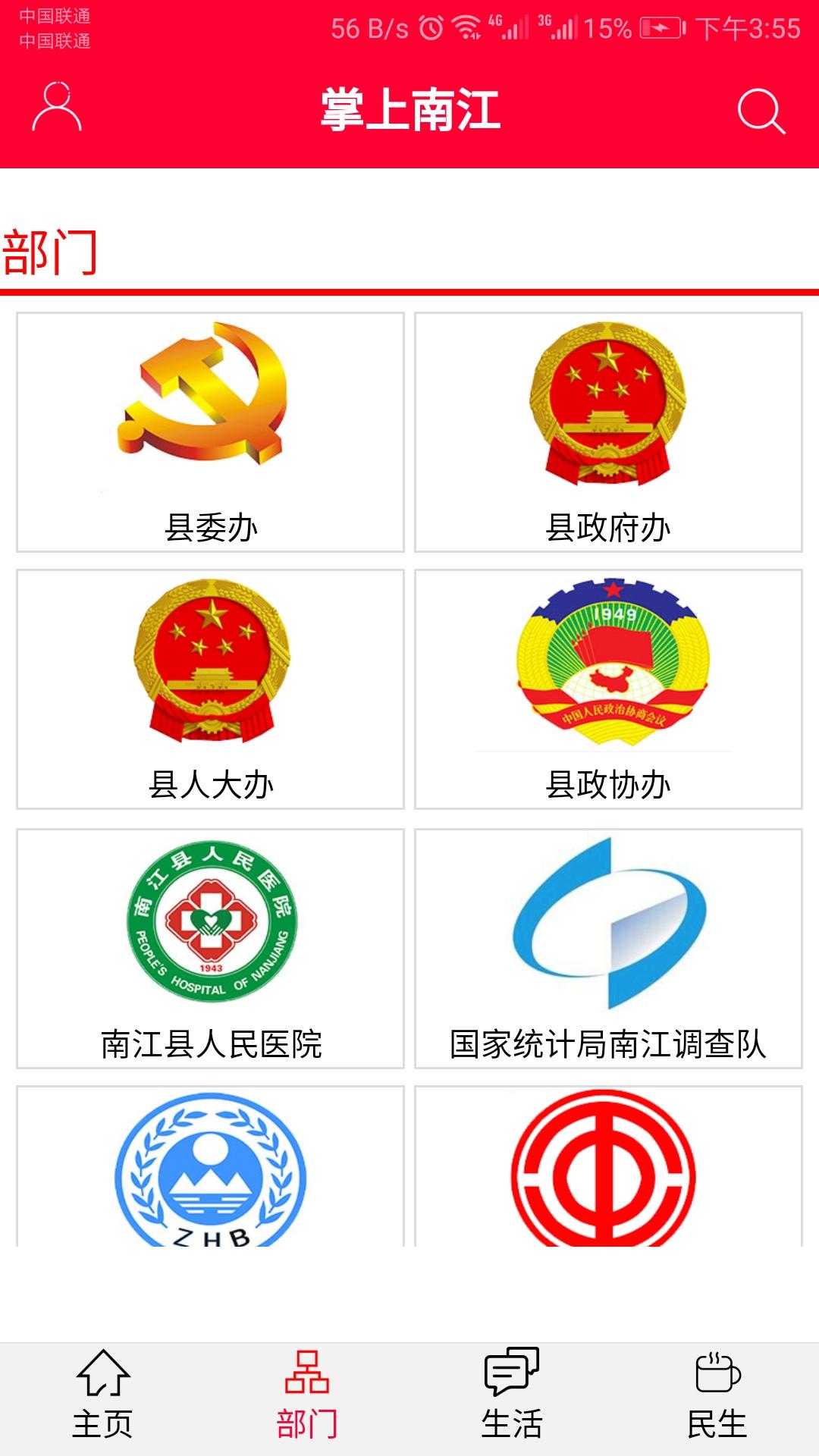 掌上南江官方下载截图3