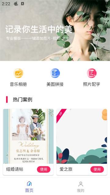 电子相册制作软件免费手机版