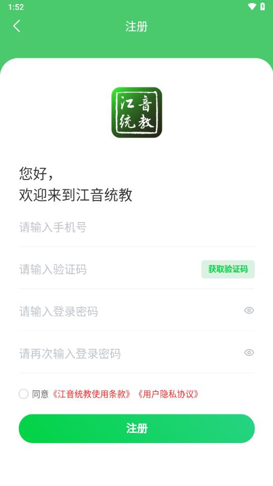 江音统教app下载截图0