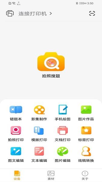 阿蛋口袋打印APP