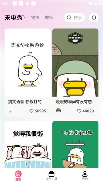 最炫来电多多官方版