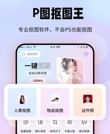 飞秀P图抠图王app