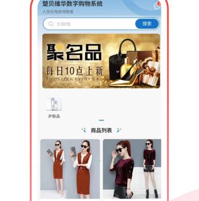 楚贝多商城app
