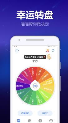 转盘喵下载