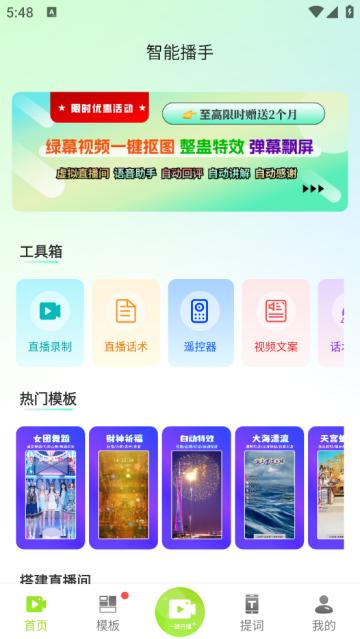 智能播手app