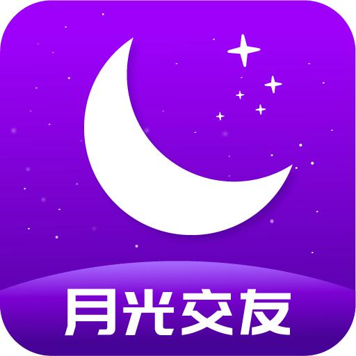 月光交友app