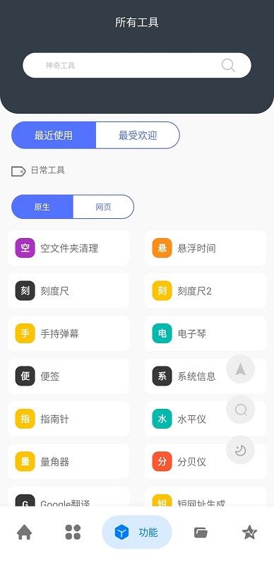 神奇工具最新版截图3
