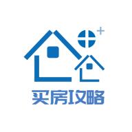 买房攻略app