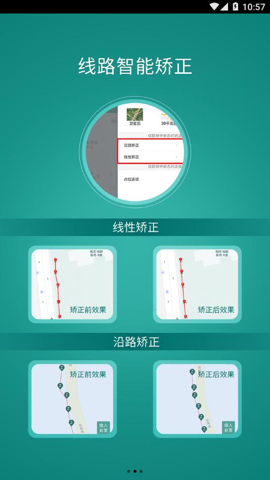 户外勘测app截图3