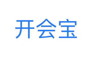 开会宝云会议app下载最新版