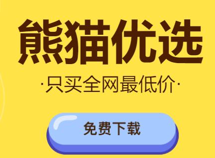 熊猫优选app