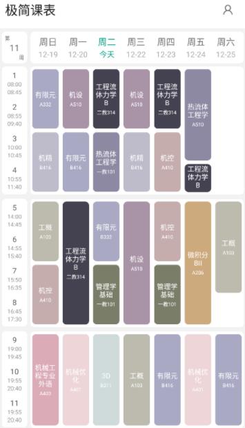 极简课表app下载