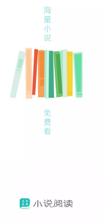 全本免费小说阅读器下载安装