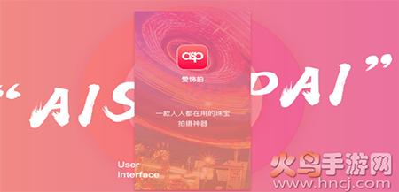 爱饰拍app手机版