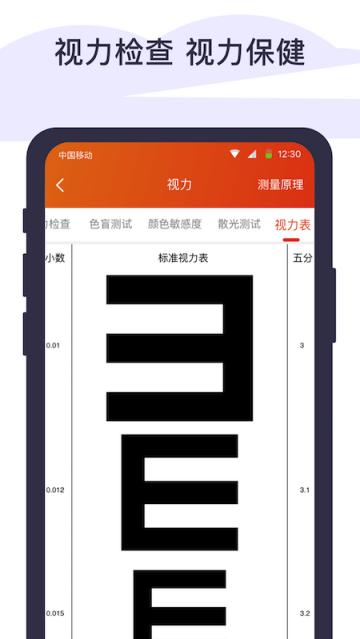 体检宝手机测血压视力心率app