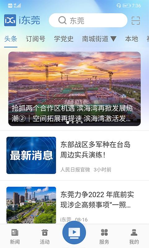 i东莞app