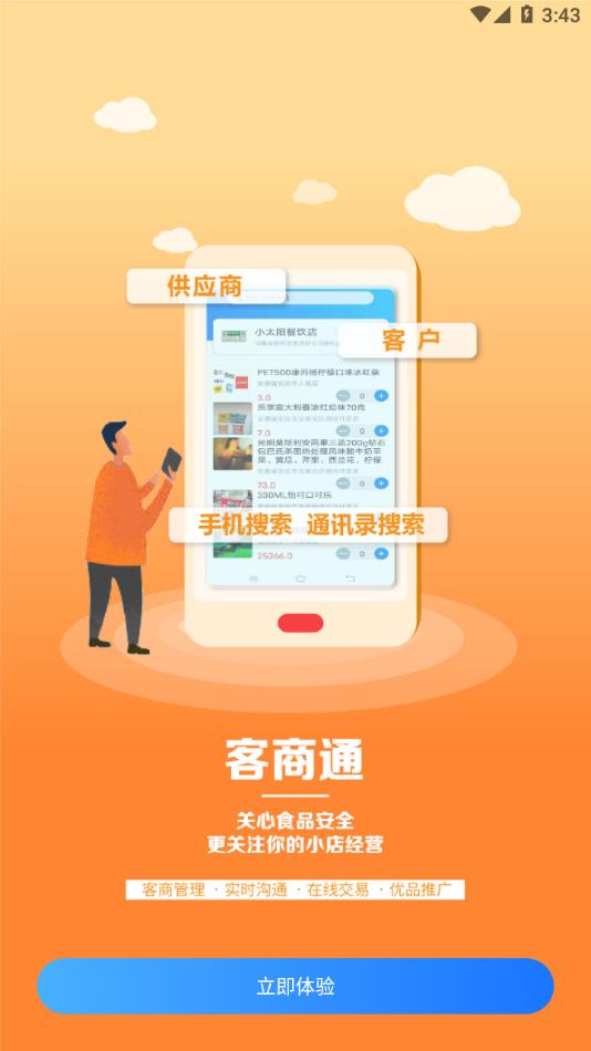 溯本通app下载截图3