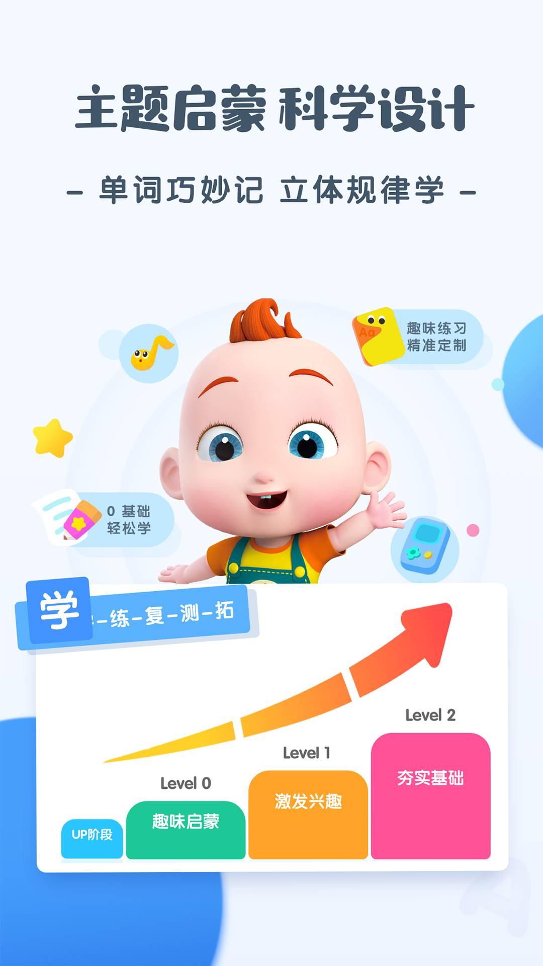 JoJo英语启蒙app截图1