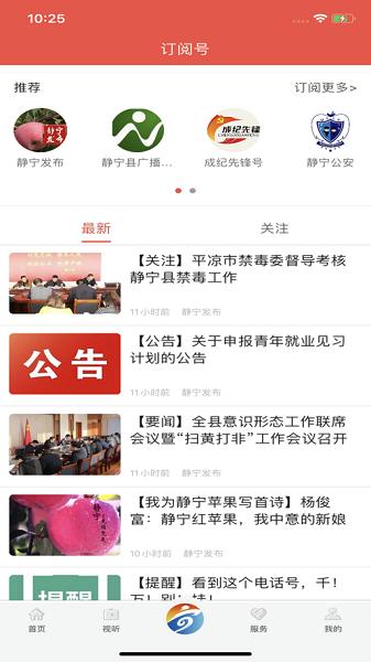 新静宁APP下载安装