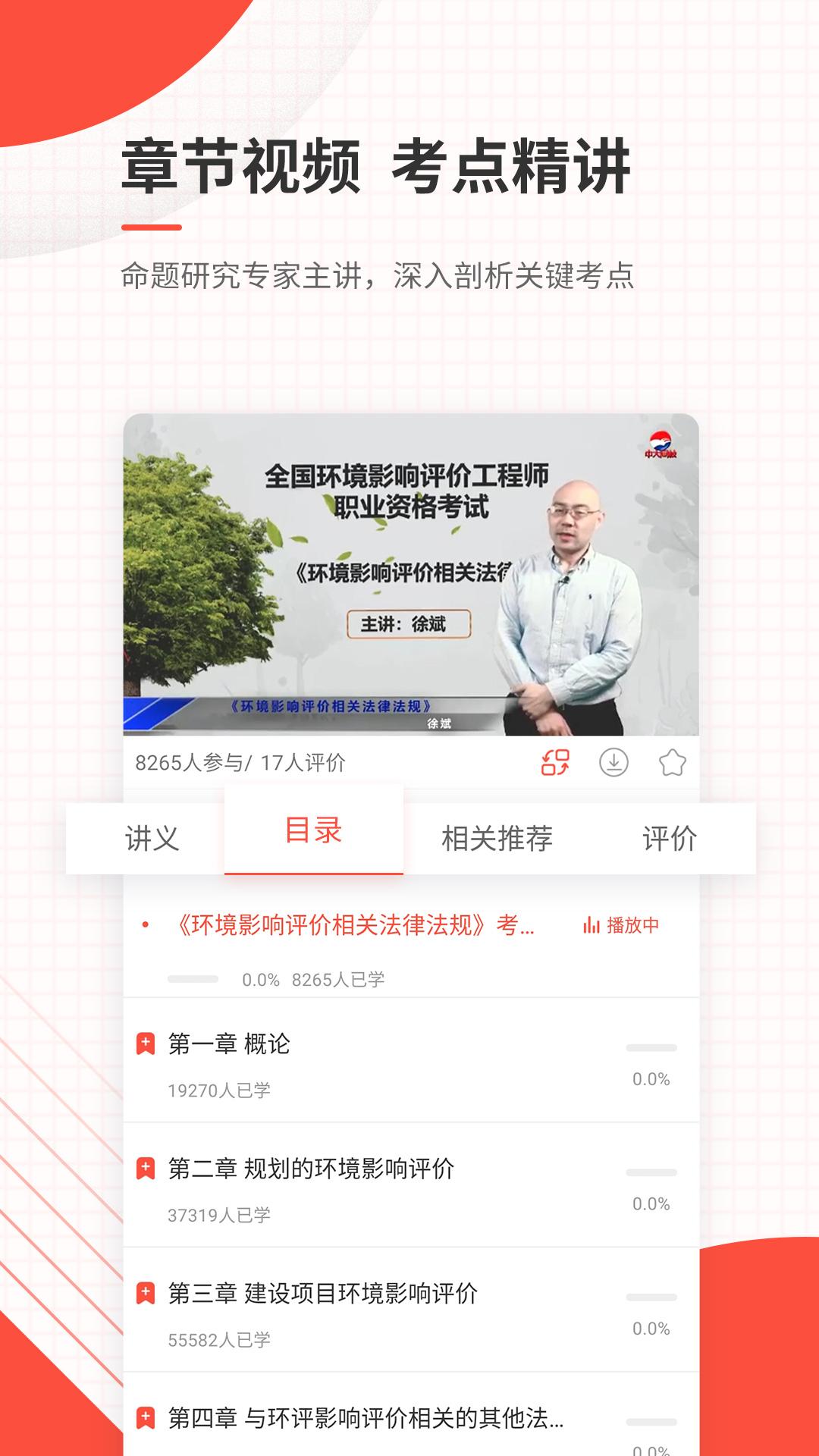 环境影响评价师准题库app截图0