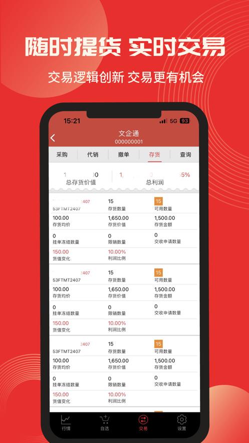 文企通app官方下载截图1