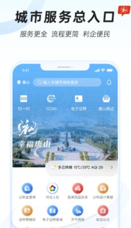 幸福唐山APP