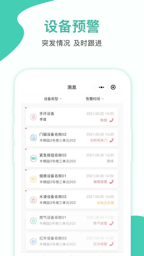 智爱云看护APP截图2