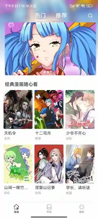 小飞漫画APP