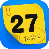 纪念日管家app