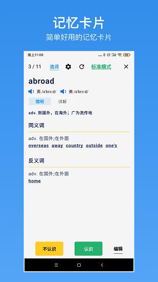 生词本app