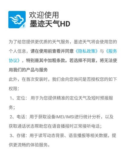 墨迹天气HD安卓版 墨迹天气HD安卓版