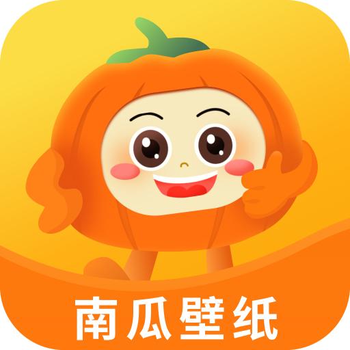 南瓜壁纸库app