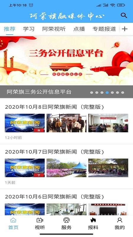 我的阿荣旗客户端