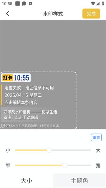 好修改水印相机app
