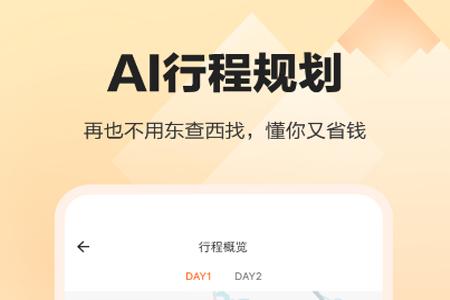 顽皮橙旅行app