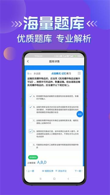 道路运输企业两类人员考试官方正版