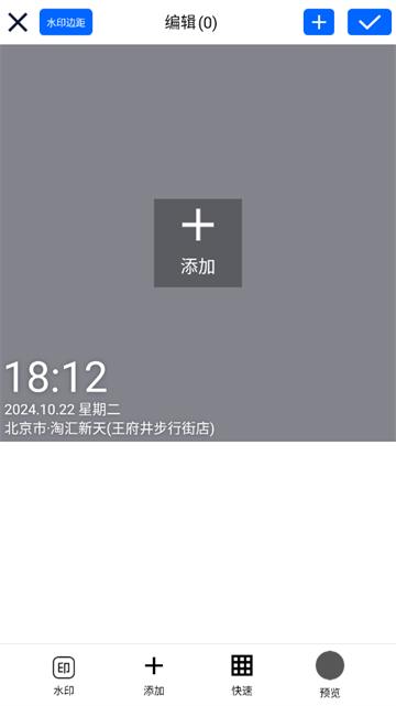 云联水印相机官方版