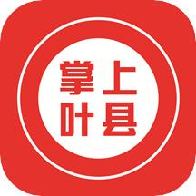 掌上叶县app
