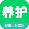 甘肃养护app