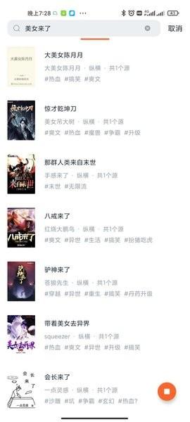 桔子免费小说app下载最新版